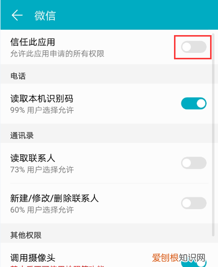 怎么打开软件的信任权限，苹果信任授权在哪设置ios13.6