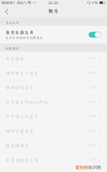 怎么打开软件的信任权限，苹果信任授权在哪设置ios13.6