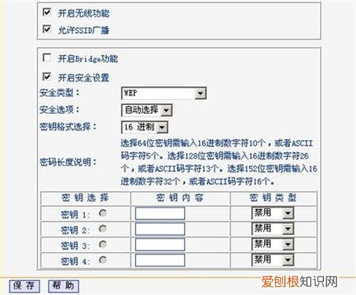 怎样设置无线路由器密码 六步给自己的wifi加个密