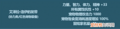 dnf艾泽拉洛伊的发带属性是什么 DNF艾泽拉洛伊的发带属性