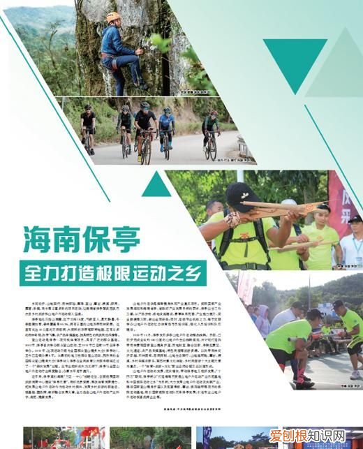 海南保亭全力打造极限运动之乡是哪里