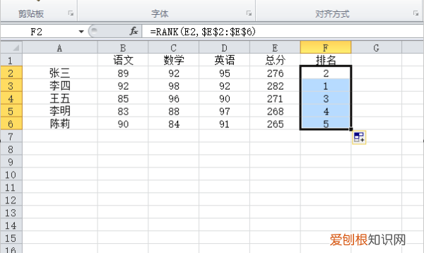 Excel如何排名次，excel中如何排名次123