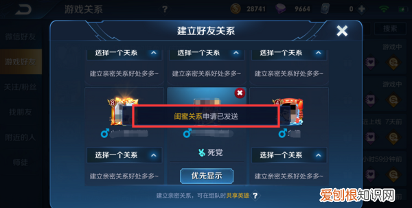 王者怎么建立关系，王者荣耀该怎样建立亲密关系