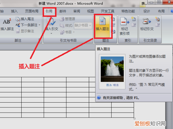 表格上面的标题怎么做，如何在word表格上方加标题而且没有框