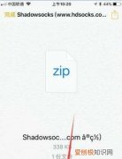 苹果手机如何解压文件，苹果手机怎么用手机解压zip文件