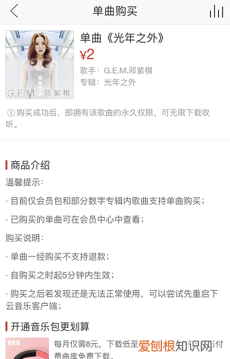 网易云要怎么样购买单曲，网易云音乐可以买单曲吗