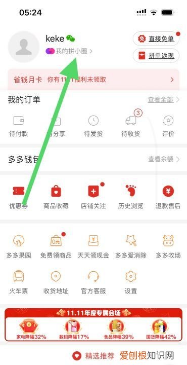拼多多怎样添加好友，拼多多加好友怎么加呢