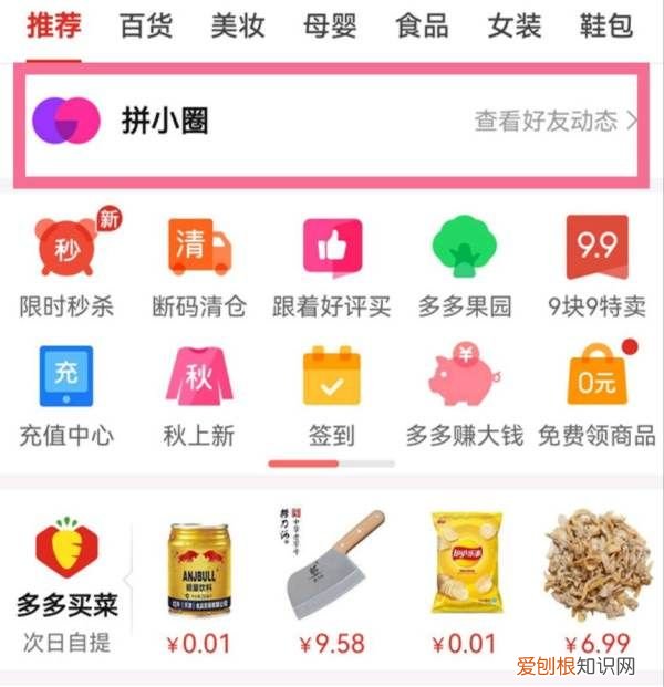 拼多多怎样添加好友，拼多多加好友怎么加呢