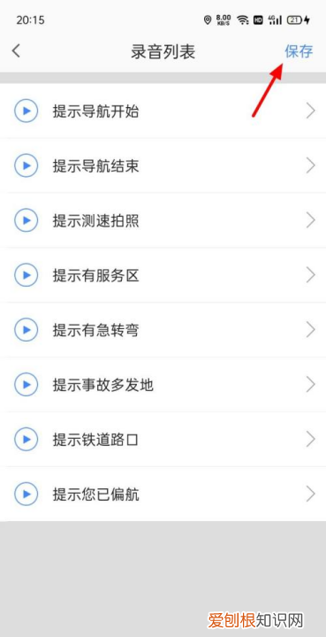 如何修改高德地图语音播报的声音