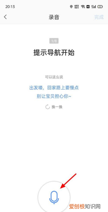 如何修改高德地图语音播报的声音