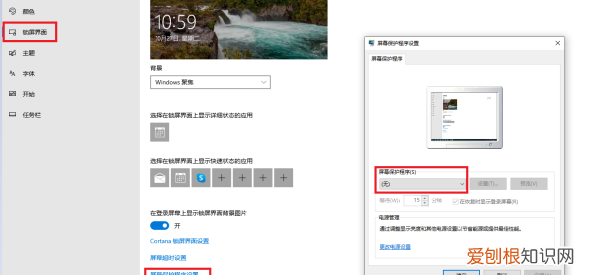 Win0怎么取消屏幕保护模式，win10系统怎么取消屏幕保护