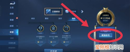 王者荣耀如何更换局内称号，王者荣耀战力称号在哪里设置
