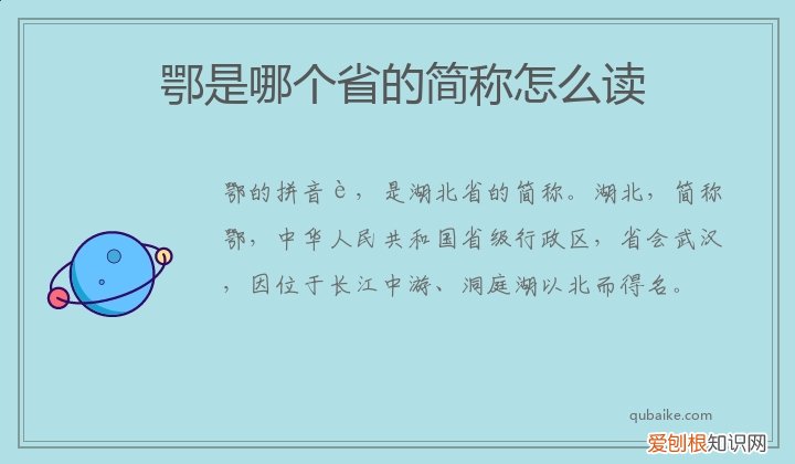 鄂是哪里的哪个省的简称 鄂是哪个省的简称怎么读