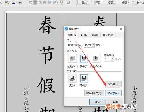 怎么用word制作封条，怎么用word制作简历