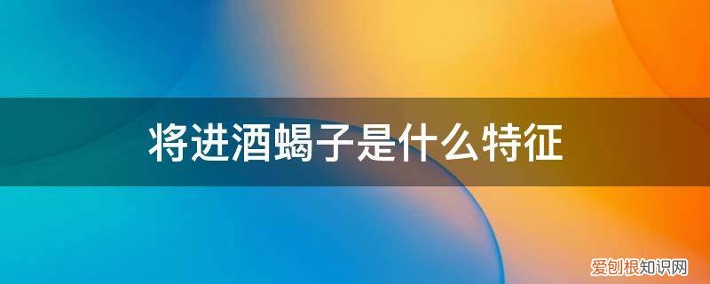 将进酒白蝎子黑蝎子 将进酒蝎子是什么特征