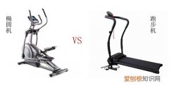 椭圆机和跑步机哪个减肥效果好，椭圆机和在跑步机上走哪个减肥效果好
