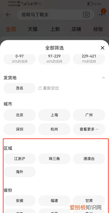 淘宝怎么筛选发货地区,淘宝为什么选不了发货地址