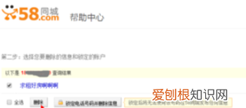 58同城租房怎么找，手机上58咋滴才可以删除发布