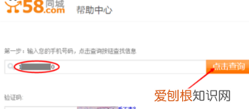 58同城租房怎么找，手机上58咋滴才可以删除发布