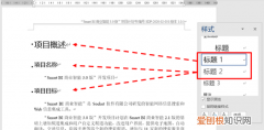 wpsword标题样式自动编号 word文档标题怎么自动编号