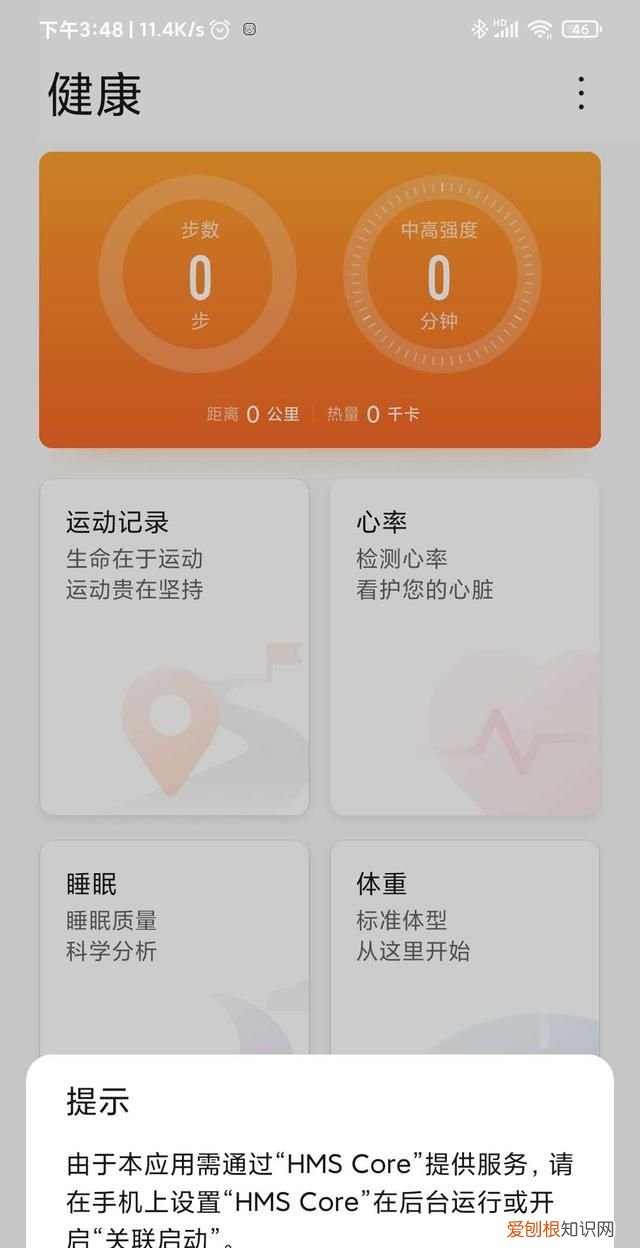 小米手机如何使用华为运动健康,小米手机怎么用华为运动健康app