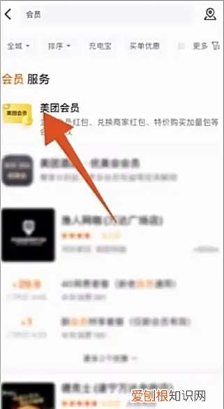 美团三元会员怎么开通