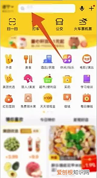 美团三元会员怎么开通