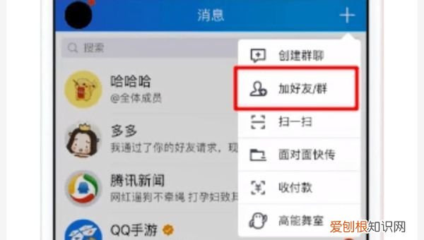 QQ怎么搜索群添加，qq怎么查看加群记录