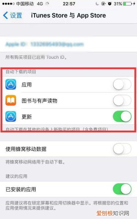 苹果手机怎样关闭App自动更新