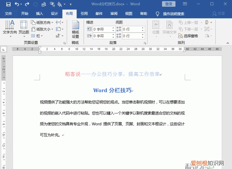 word分栏排版详细步骤,word怎么将a3的分栏排版改成a4