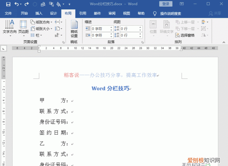 word分栏排版详细步骤,word怎么将a3的分栏排版改成a4