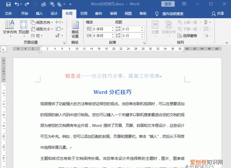 word分栏排版详细步骤,word怎么将a3的分栏排版改成a4