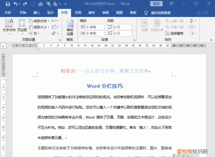 word分栏排版详细步骤,word怎么将a3的分栏排版改成a4