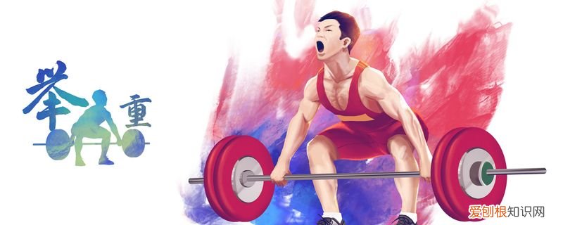 举重49公斤级是啥意思 举重49公斤级是什么意思