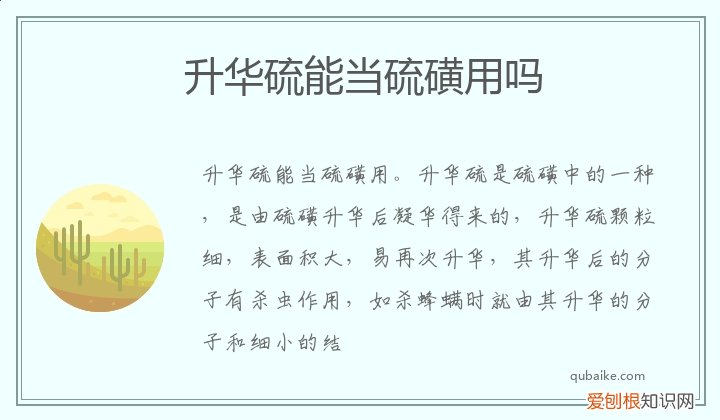 升华硫和石硫磺哪个危害大 升华硫能当硫磺用吗