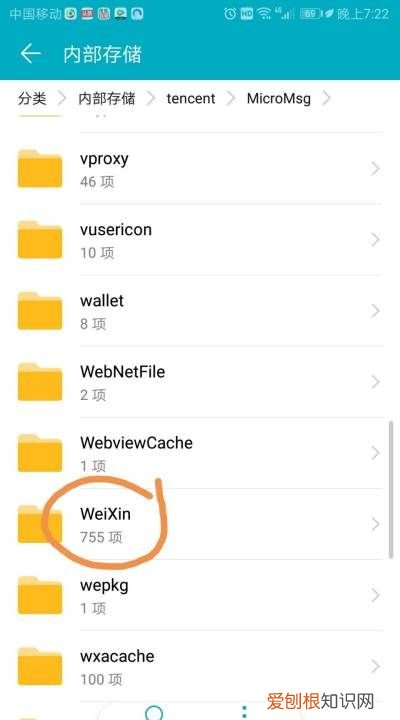 微信缓存的文件在什么位置，微信里聊天缓存在手机哪个文件夹里面