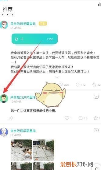 soul社交怎么改名字