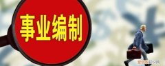 2018年晴隆事业单位面试公告 晴隆事业单位报名咋看审核状态