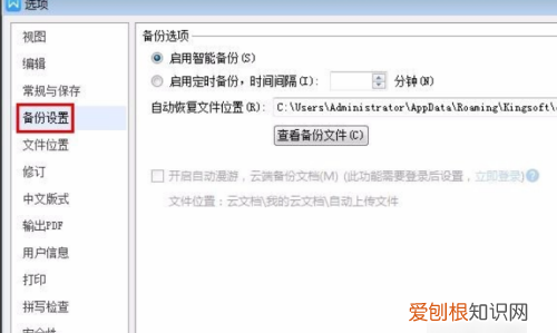 wps自动保存怎么设置，WPS自动保存要怎么设置
