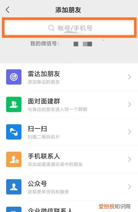 微信如何添加手机联系人3种方法