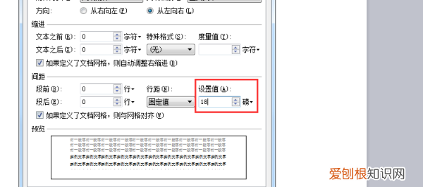 wps怎么设置行距，wps行间距在哪里设置