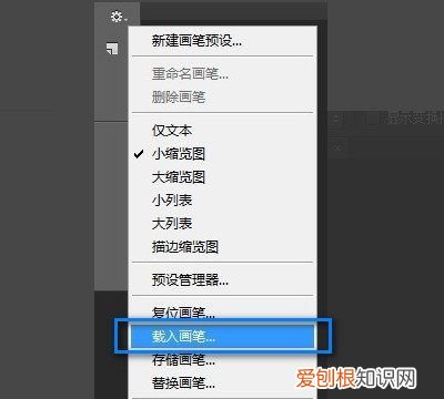 PS怎么导入笔刷，ps笔刷怎么导入