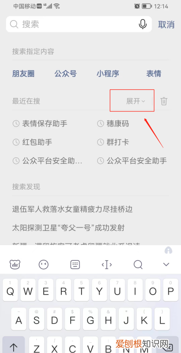 如何找到微信的搜索记录，微信浏览记录怎么查看访客记录