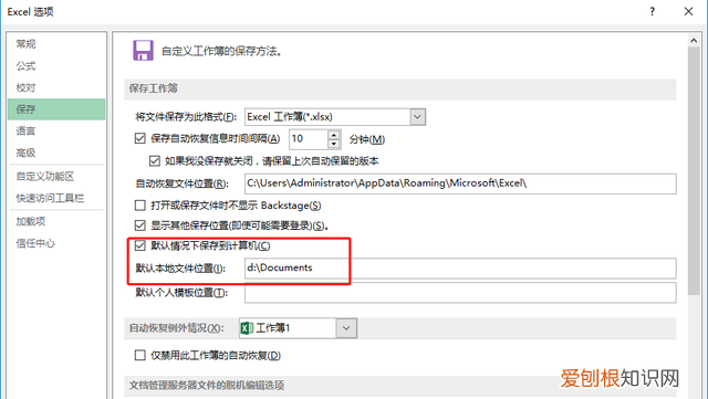 excel中保存工作簿的快捷键是什么