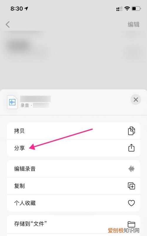 苹果手机录音怎样发到微信上，语音备忘录怎么发微信朋友圈
