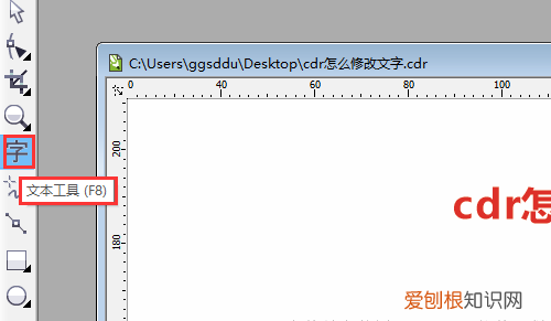 cdr怎么修改文字，CDR如何修改文字