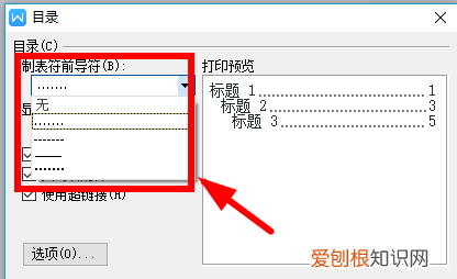 Word目录虚线如何打，word里怎么设置目录虚线