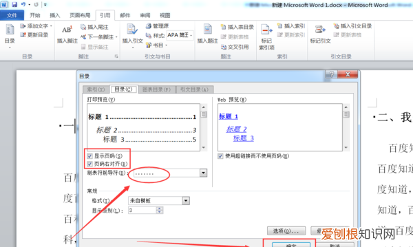 Word目录虚线如何打，word里怎么设置目录虚线