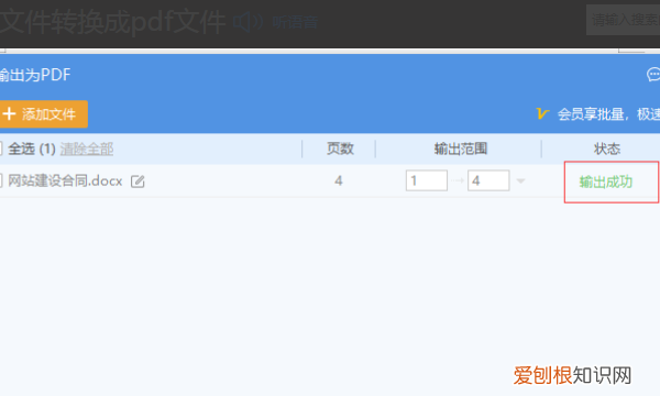 word如何转换为pdf格式
