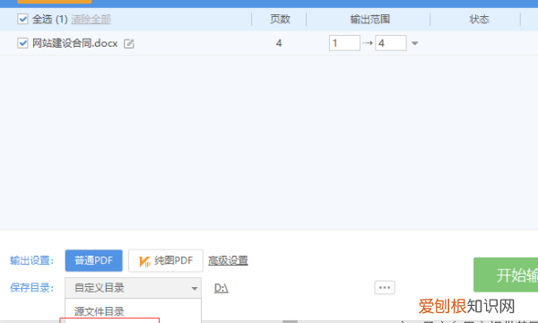 word如何转换为pdf格式